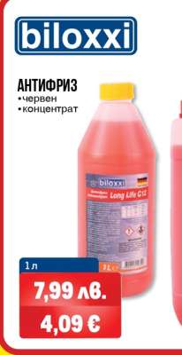 biloxxi Антифриз