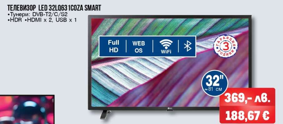 ТЕЛЕВИЗОР LED 32LQ631C0ZA SMART