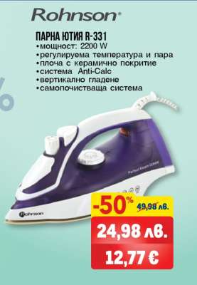 Rohnson Парна ютия R-331