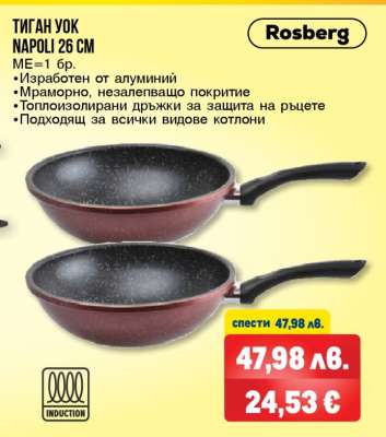 Тиган уок Napoli 26 см