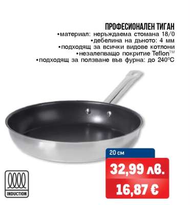 ПРОФЕСИОНАЛЕН ТИГАН