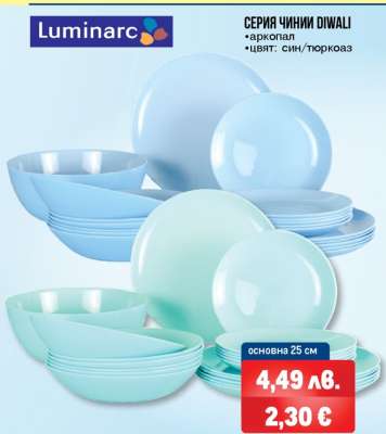 Luminarc СЕРИЯ ЧИНИИ DIWALI