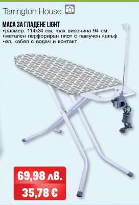 МАСА ЗА ГЛАДЕНЕ LIGHT