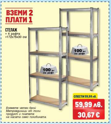 Стелаж