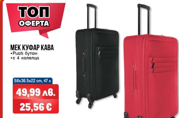 Мек куфар Кава