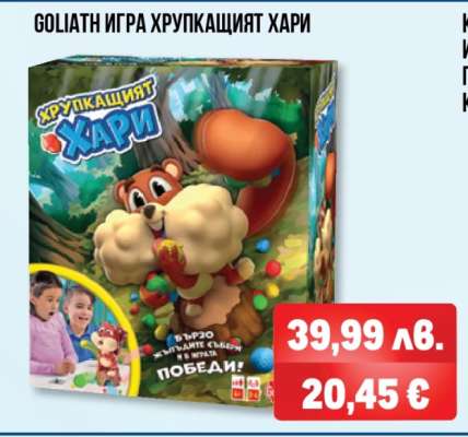 GOLIATH ИГРА ХРУПКАЩИЯТ ХАРИ