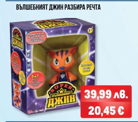 ВЪЛШЕБНИЯТ ДЖИН