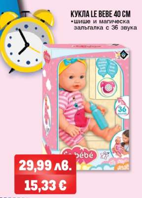 Кукла Le Bebe 40 см
