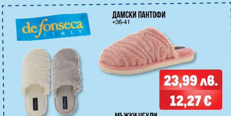 Дамски пантофи