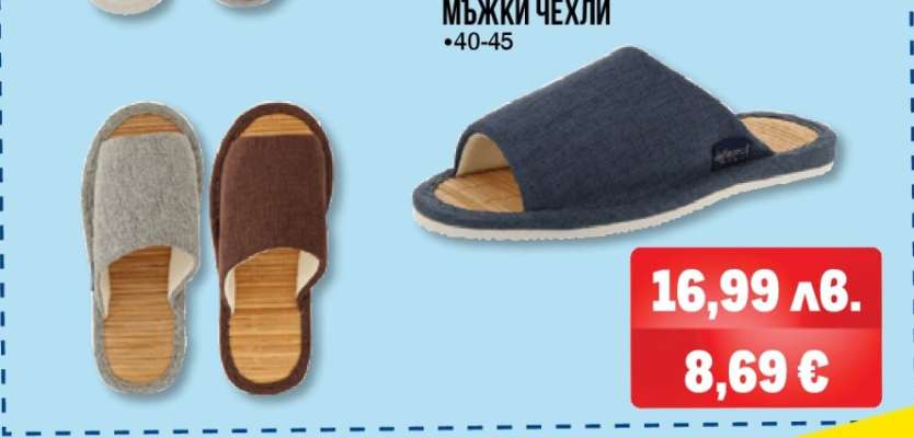 Мъжки чехли