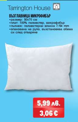 Възглавница микрофибър