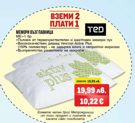 МЕМОРИ ВЪЗГЛАВНИЦА