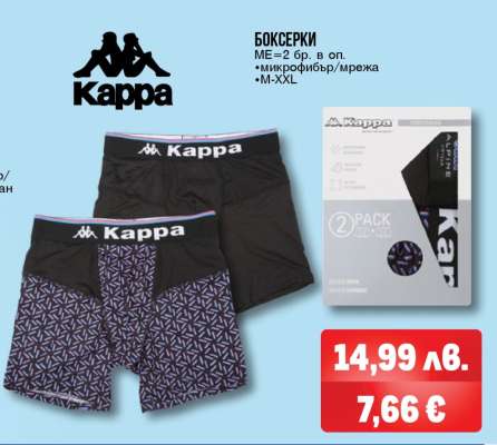 Боксерки Kappa