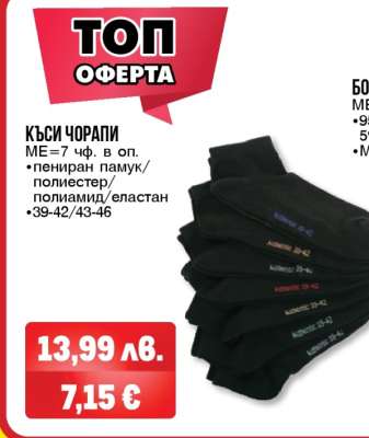 Къси чорапи