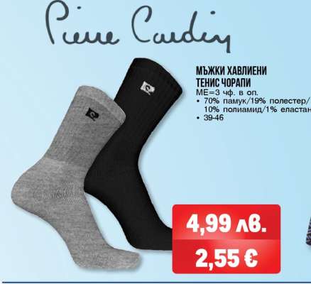 Pierre Cardin Мъжки хавлиени тенис чорапи