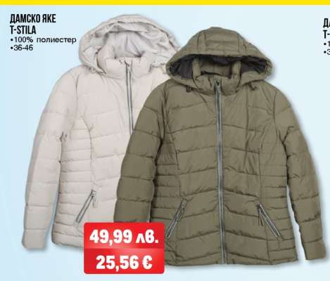 ДАМСКО ЯКЕ T-STILA