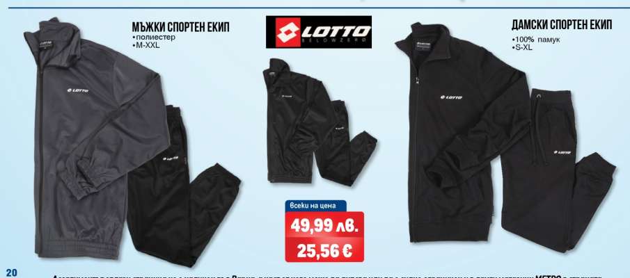 Мъжки спортен екип