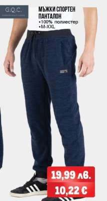 Мъжки спортен панталон