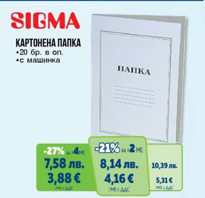 SIGMA КАРТОНЕНА ПАПКА