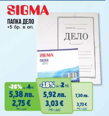 SIGMA ПАПКА ДЕЛО