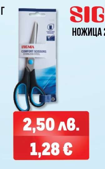 SIGMA НОЖИЦА