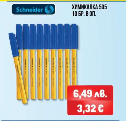 Schneider Химикалка 505
