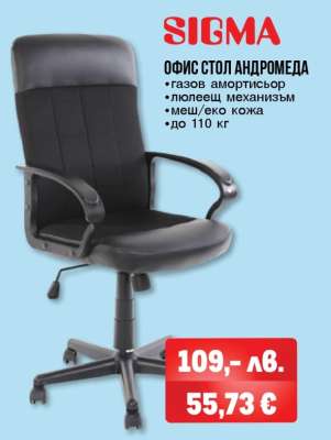 ОФИС СТОЛ АНДРОМЕДА