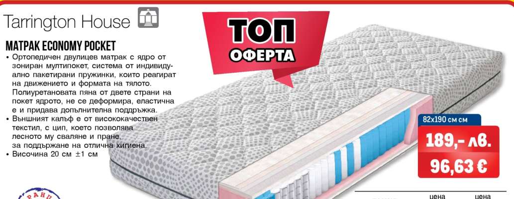 Tarrington House Матрак Economy Pocket