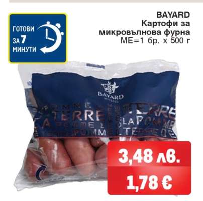 БAYARD Картофи за микровълнова фурна