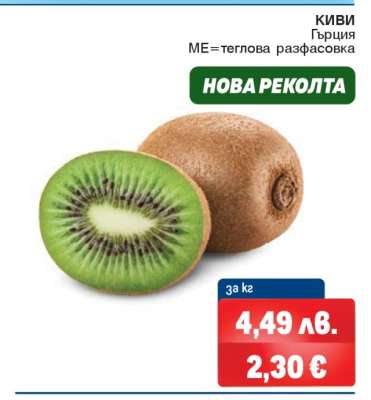 Киви