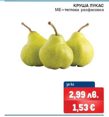 КРУША ЛУКАС