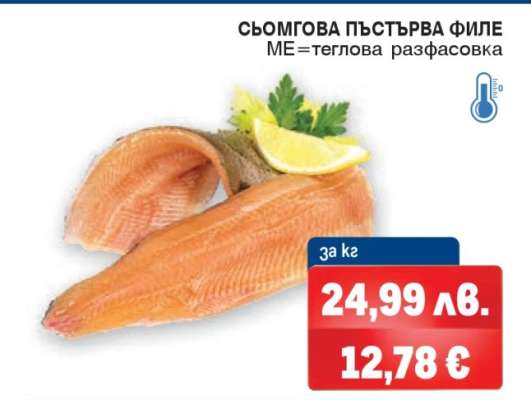 Сьомгова пъстърва филе
