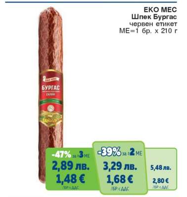 ЕКО МЕС Шпек Бургас червен етикет