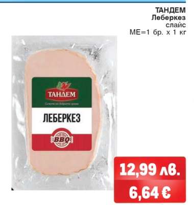 ТАНДЕМ Леберкез