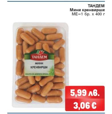 ТАНДЕМ Мини кренвирши