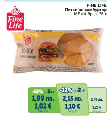 FINE LIFE Питки за хамбургер
