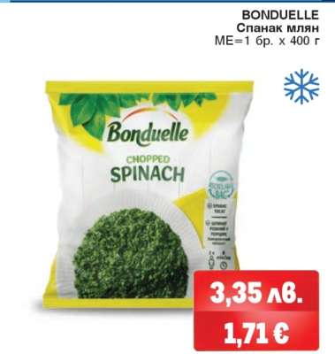 BONDUELLE Спанак млян