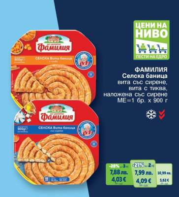 ФАМИЛИЯ Селска баница