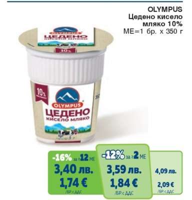 OLYMPUS Цедено кисело мляко 10%
