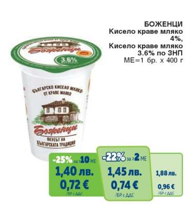БОЖЕНЦИ Кисело краве мляко