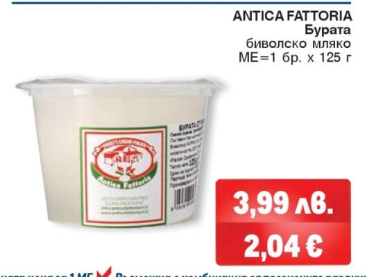 ANTICA FATTORIA Бурата