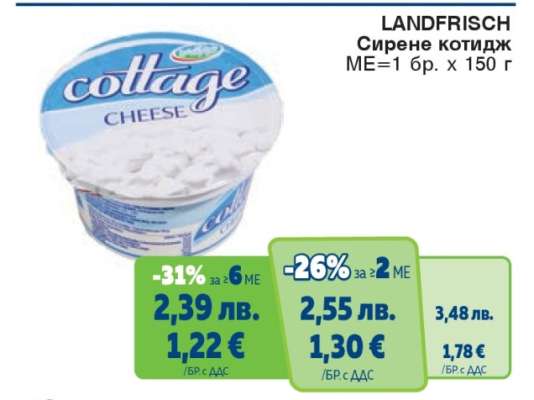 LANDFRISCH Сирене котидж