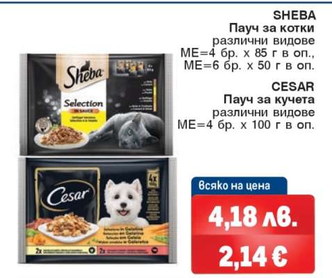 SHEBA Пaуч за котки