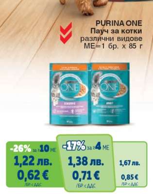 PURINA ONE Пауч за котки