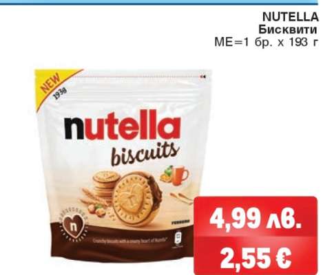 NUTELLA Бисквити
