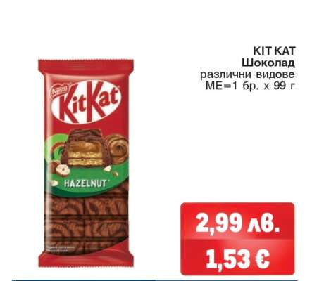 KIT KAT
