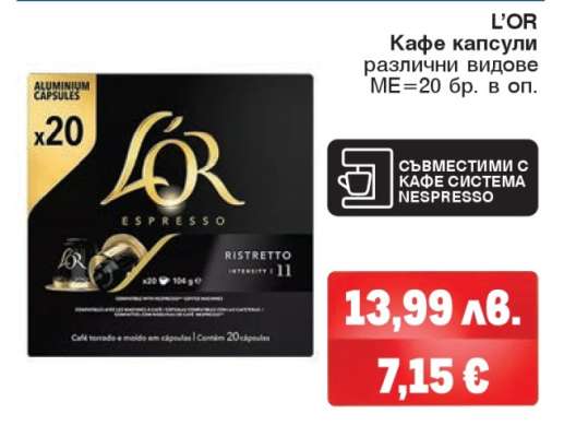 L'OR Кафе капсули