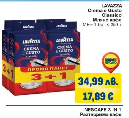 LAVAZZA CREMA E GUSTO CLASSICO