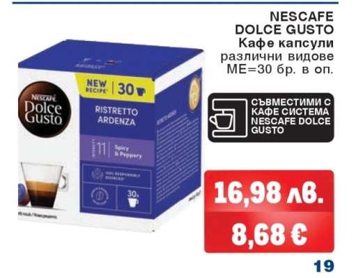 NESCAFÉ Dolce Gusto Кафе капсули