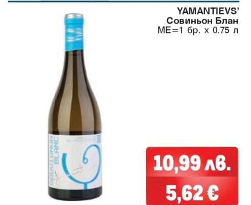 YAMANTIEVS’ Совиньон Блан